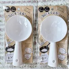 【新品未開封】 一気にすくえる！しゃもじ お茶碗1杯分 生米1合分 セリア