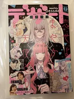 本誌 デザート 7月号 恋せよまやかし天使ども 雑誌 新品 付録 ポスター