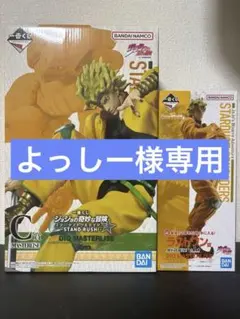 ジョジョの奇妙な冒険一番くじ　C賞DIO フィギュア➕ラストワン賞【2点セット】