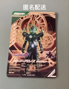 ガンバレジェンズ 仮面ライダークロノス　LR