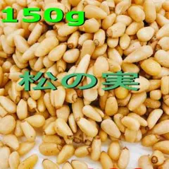 2026年最新】松の実の人気アイテム - メルカリ