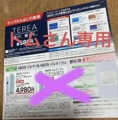 サンプルたばこ引換券・割引券