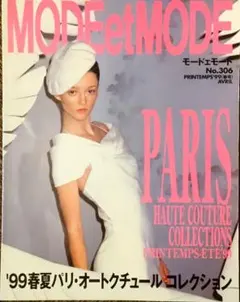 2026年最新】MODE et MODE 雑誌の人気アイテム - メルカリ