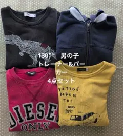 再値下げ【秋冬用✨️】130cm 男の子 トレーナー&パーカーおまとめ4点セット