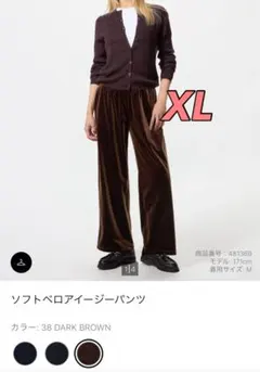 新品　ユニクロ　ソフトベロアイージーパンツ XL DARKBROWN ブラウン