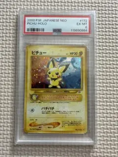 旧裏　ピチュー　修正版　PSA8　neo第1弾「金、銀、新世界へ...」 Amazon.co.jp: ポケモンカードneo 旧裏面 拡張パック 第1弾「金、銀