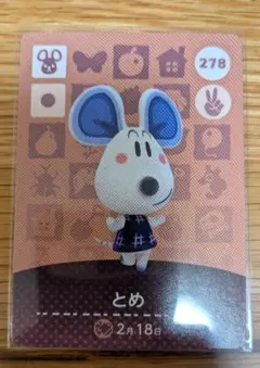どうぶつの森　amiibo　とめ 278