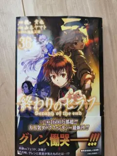 終わりのセラフ 36 - メルカリ