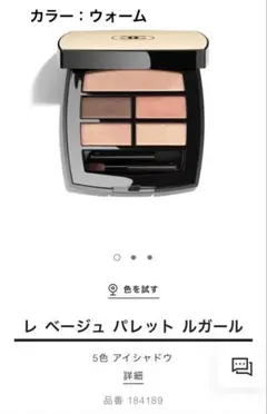 2026年最新】シャネルレベージュパレットルガールウォームの人気