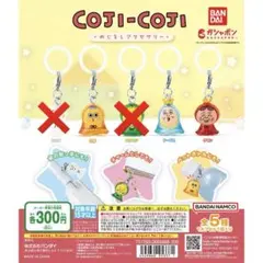 コジコジ めじるしアクセサリー 3種セット