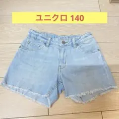 ユニクロ 140 デニムショートパンツ 水色 ライトブルー フリンジ裾 半ズボン
