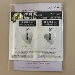 ストレイン　Straine サンプルセット　シャンプー/トリートメント/オイル