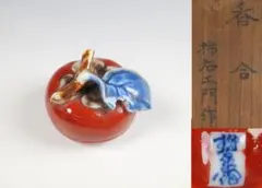 イ935 香合『國田領治 長斎作』『乾漆 柿 香合 共箱』茶道具 漆塗