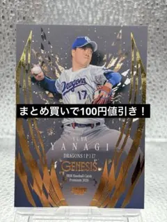 BBM 2026 GENESIS 柳裕也 中日ドラゴンズ