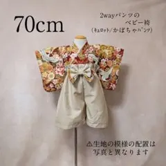 【70cm】鶴柄ベビー袴❀かぼちゃパンツ❀キュロットパンツ❀