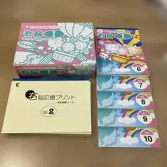 七田式 小学生プリント右脳Ⅰ vol.6-10 右脳記憶プリント 全10巻