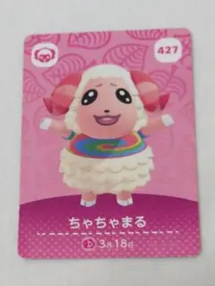 まとめ売り割引可❗️どうぶつの森 ちゃちゃまる amiiboカード 427