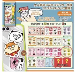 きゃらくたぶるステッカーズ スタジオUG にしむらゆうじ