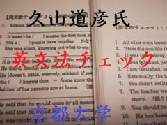 駿台の久山先生の22年夏期 京大英語英文解釈フルセット　鉄緑会　河合塾　東進 Amazon.co.jp: 河合塾 中尾悟先生 夏期・完成 京大英文解釈