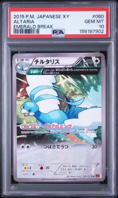 psa10 チルタリス U XY6 エメラルドブレイク 060/078 アンリミ - メルカリ