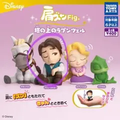 肩ズンFig 塔の上のラプンツェル　フリン・ライダー ×2 フィギュア