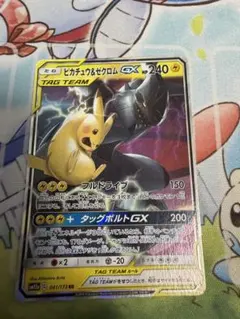 ピカチュウ＆ゼクロムGX RR SM9 タッグボルト 031/095 - メルカリ