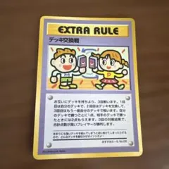 デッキ交換戦 拡張シート第3弾(緑版)