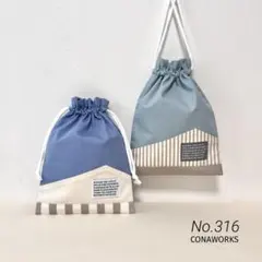 No.316［ハンドメイド］巾着袋 コップ袋 給食袋2点セット▶︎マウンテン