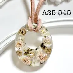 A25-545 レジンネックレス(かすみ草モカ)Premium