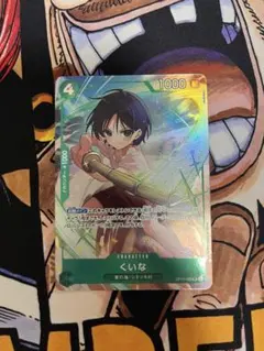 ワンピースカード　くいな　パラレル