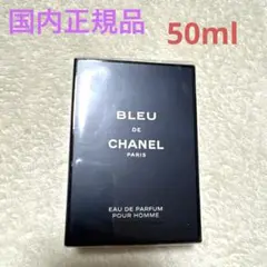 CHANEL香水ブルードゥシャネルオードゥパルファム