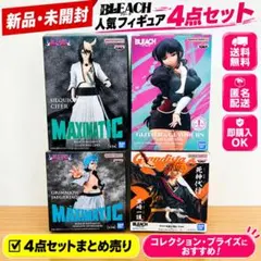 BLEACH 4種セット GLITTER&GLAMOURS MAXIMATIC - メルカリ