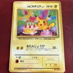 2026年最新】おたんじょうびピカチュウの人気アイテム - メルカリ