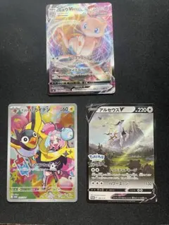 ポケモンカード 3枚セット ミュウVMAX アルセウスV ナンジャモのカイデン