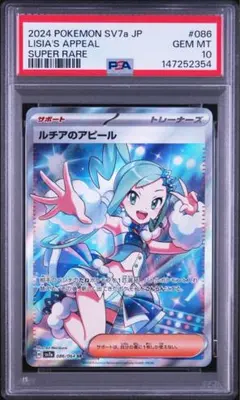 ルチアのアピール SR 086/064 psa10のサムネイル