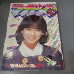 週刊少年マガジン 1985年7月3日号 No.29 南野陽子 - メルカリ