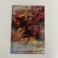 スカーレッドノヴァドラゴン バーニングソウル オーバーフレームプリ
