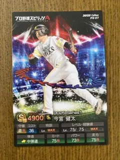 2025 カルビー プロ野球カード 今宮健太 - メルカリ