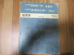 2025年最新】ae86 修理書の人気アイテム - メルカリ