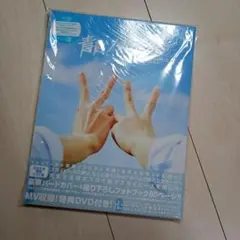 青春ソラシドリーム スカイピース CD+DVD