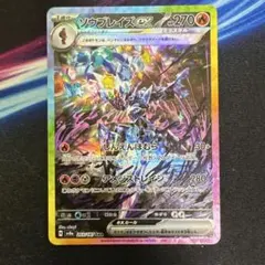 ソウブレイズex SAR SV8a テラスタルフェスex 203/187