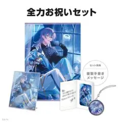 2025年最新】星導ショウの人気アイテム - メルカリ