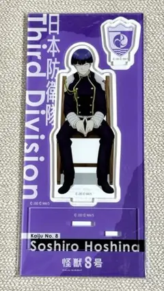 【新品未開封】保科宗四郎 アクスタ