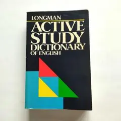LONGMAN ACTIVE STUDY DICTIONARY　英英辞典