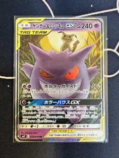 美品ゲンガー＆ミミッキュGX RR SM9 タッグボルト 038/095①