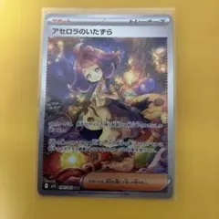 ポケモンカード　メガシンフォニア　アセロラのいたずら SAR