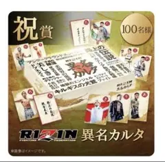 RIZIN 異名カルタ - メルカリ