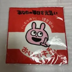 にしむらゆうじ　購買部　タオル　ラブラビット