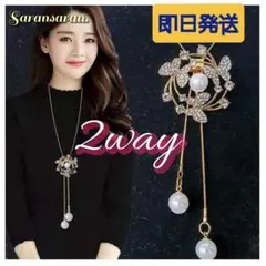 2way ブローチ ロングネックレス 蝶パール ギフト用 ペンダント プレゼント