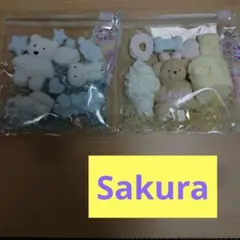 Sakuraさくらスクイーズ　集合体　2セット